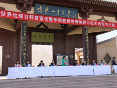 敦煌隆重举行第46个世界地球日科普宣传活动