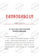 2022-2026年度省级科普教育基地的通知