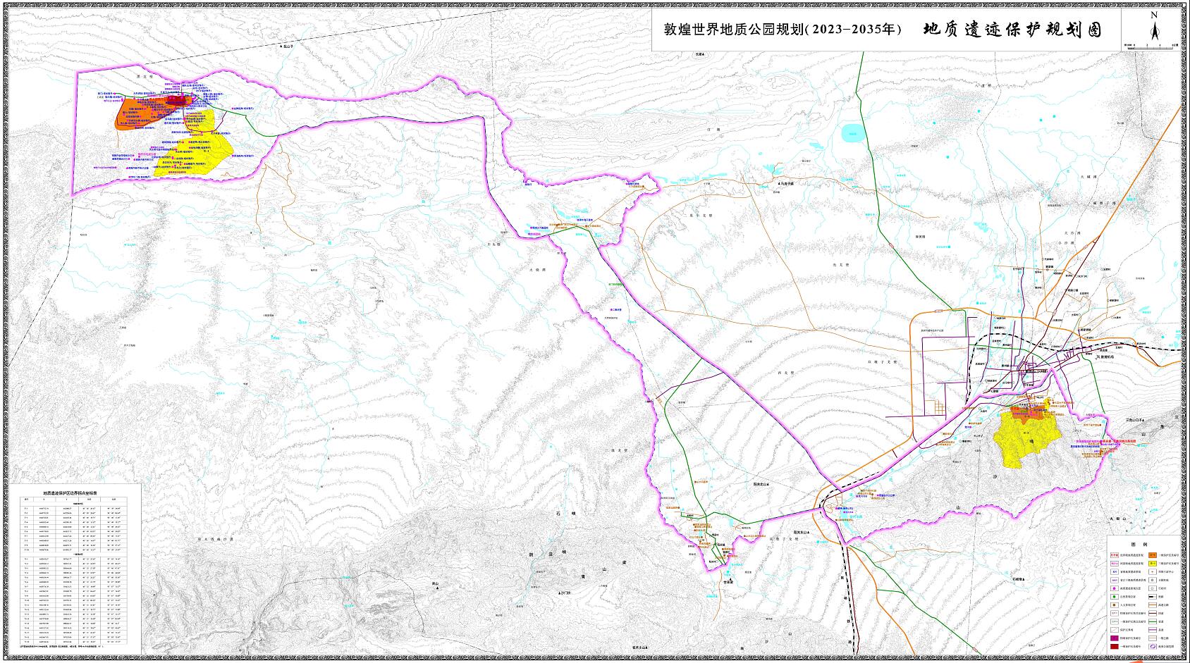 敦煌世界地质公园地质遗迹保护区划分