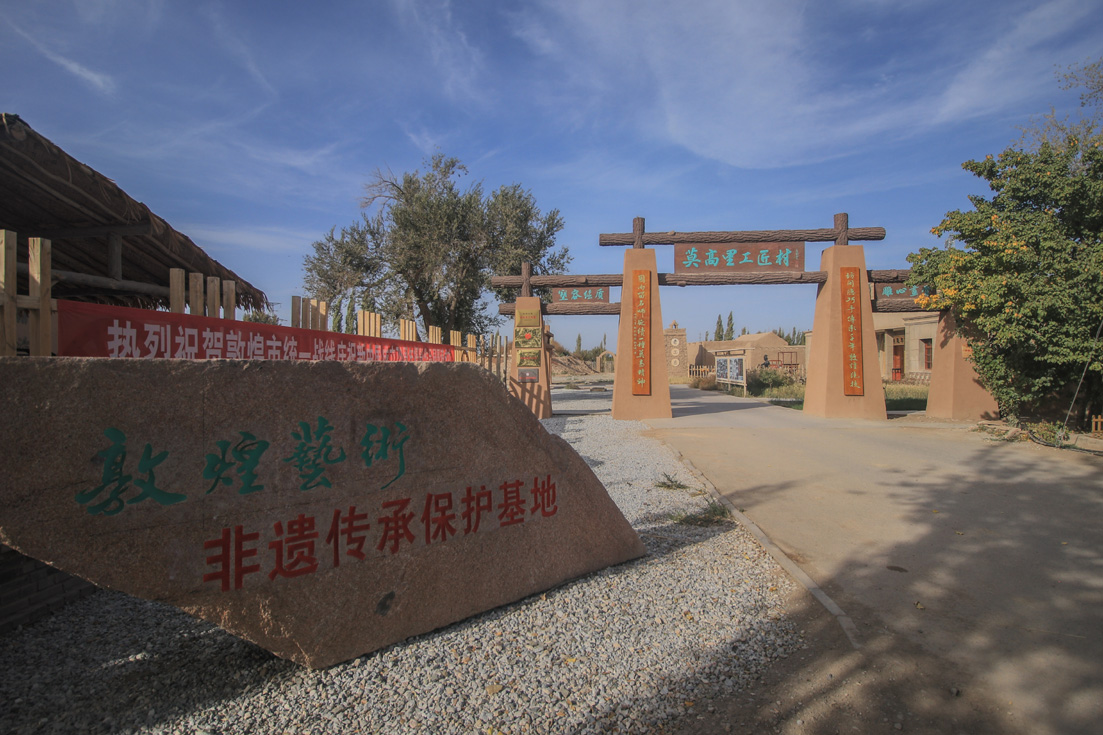 Mogaoli Craftsman Village,Intangible Cultural Heritage Base