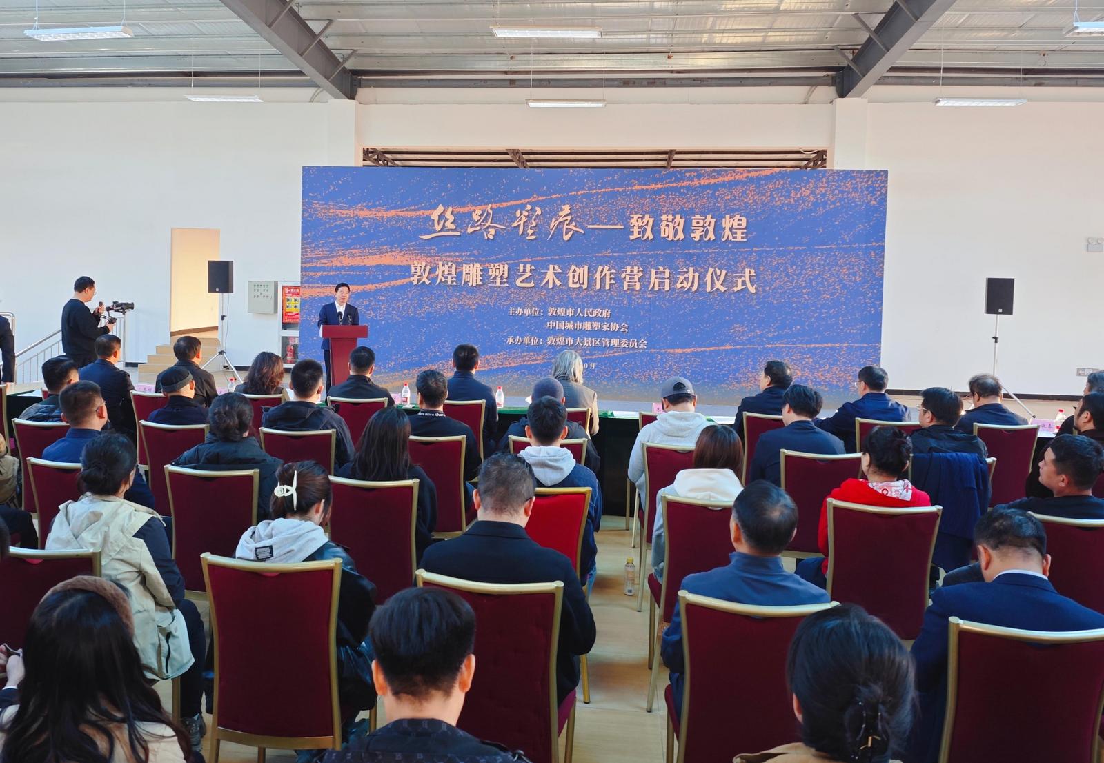 【短视频】“丝路塑痕·致敬敦煌”敦煌雕塑艺术创作营开营