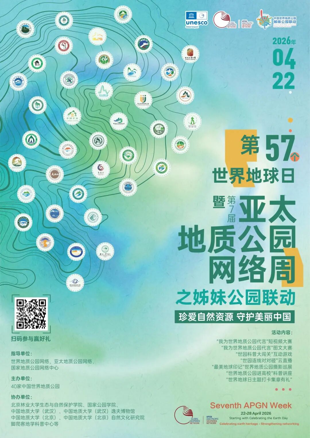 用光影致敬地球！“我为世界地质公园代言”视频征集开始啦！