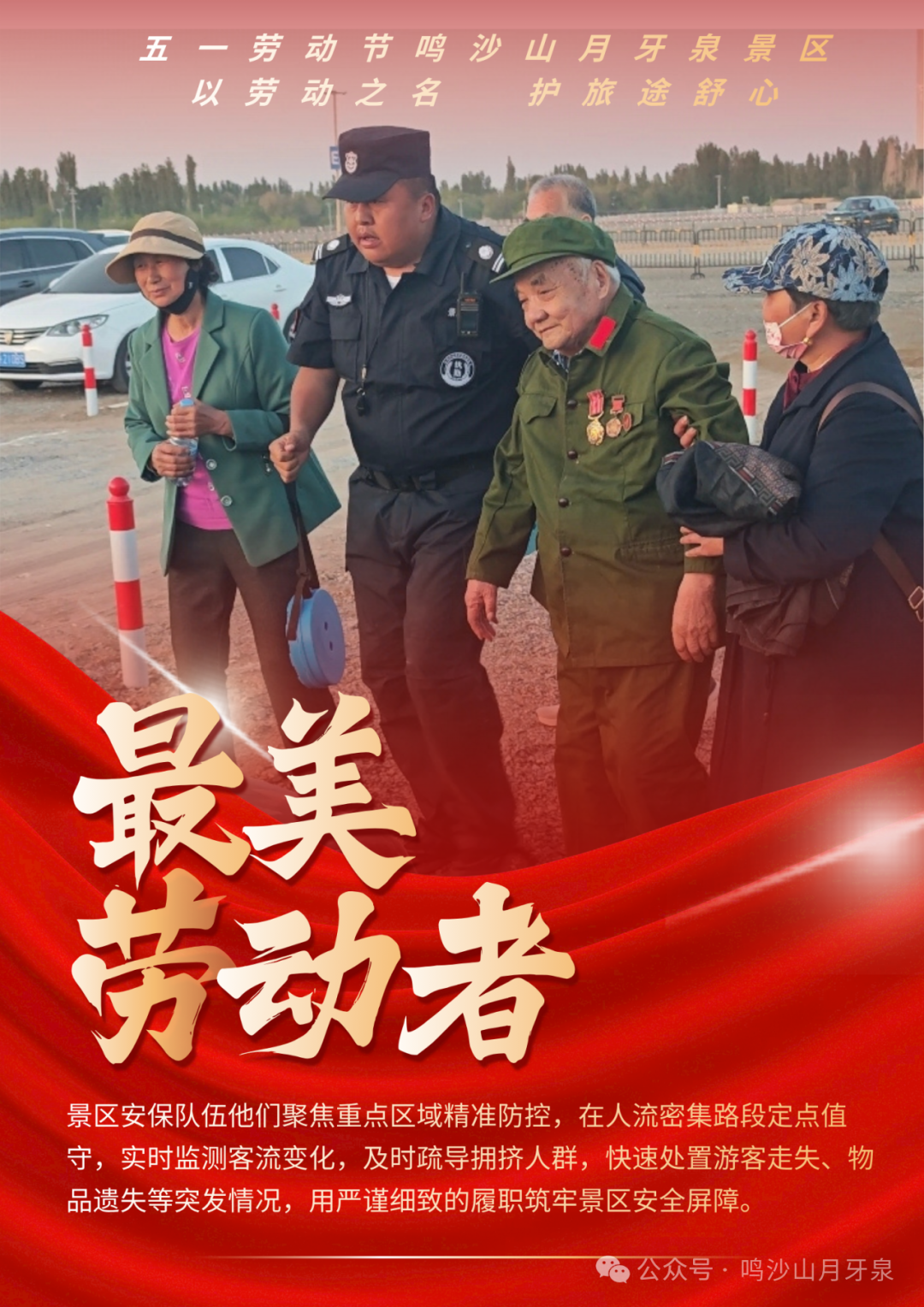鸣沙山月牙泉景区最美劳动者用坚守擦亮节日底色